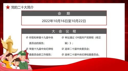 红色网格渐变学习解读党的二十大报告PPT模板