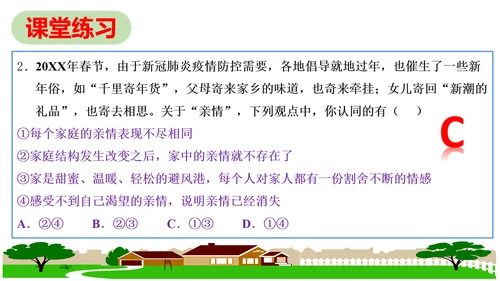 第七课 亲情之爱复习课件2022-2023学年七年级道德与法治统编版上册(共26张PPT)