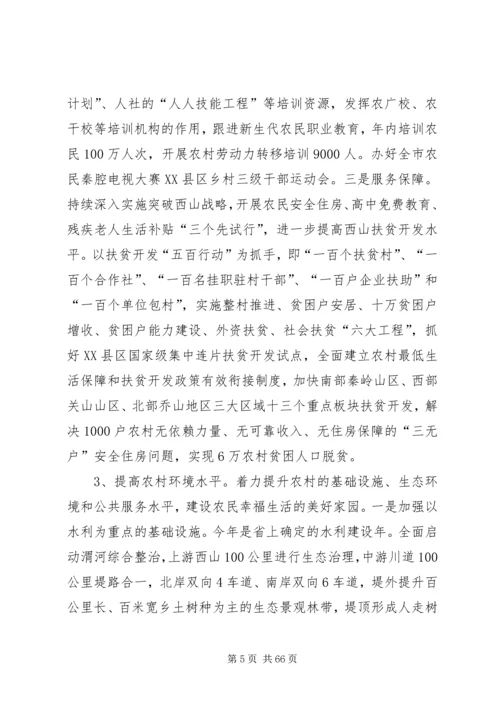 副市长在全市农村工作暨统筹城乡发展工作大会上的讲话.docx