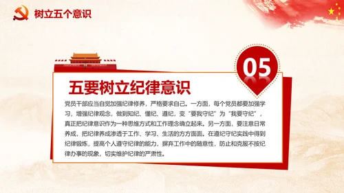 党课严明党的纪律三性四要PPT纪委监委