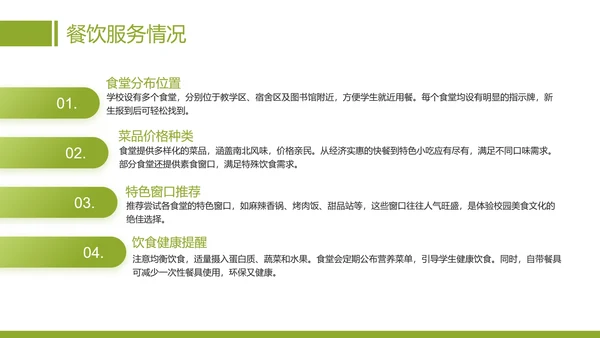 大学新生入学须知大学新生报到通知PPT