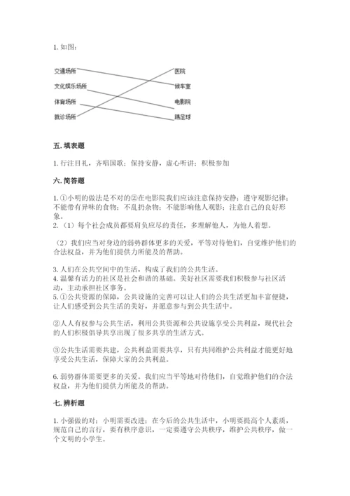 道德与法治五年级下册第二单元《公共生活靠大家》测试卷精品【有一套】.docx