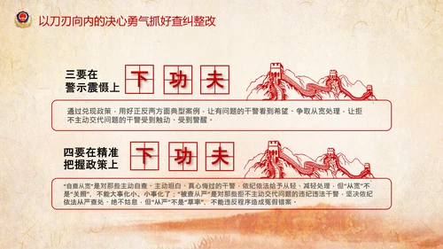 学习全国政法队伍教育整顿专题党课PPT模板