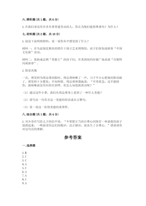 部编版六年级下册道德与法治期末测试卷含完整答案（全优）.docx