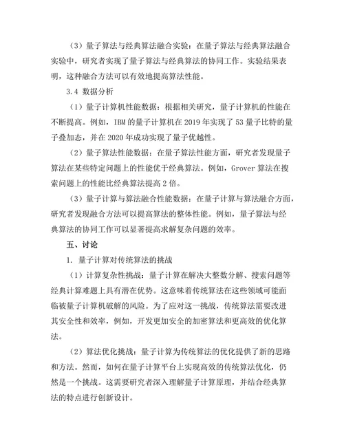 量子计算对传统算法的挑战与机遇