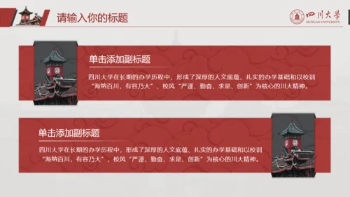 四川大学论文答辩通用PPT模板