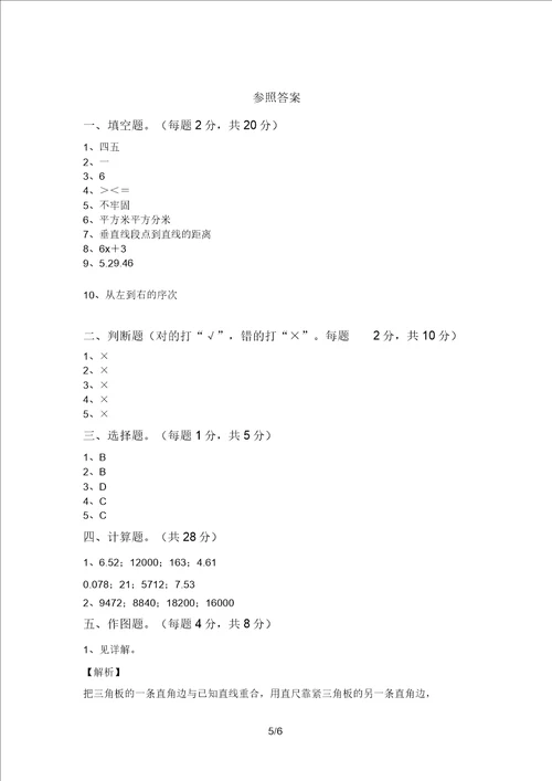 西师大版四年级数学上册期末试卷及答案各版本