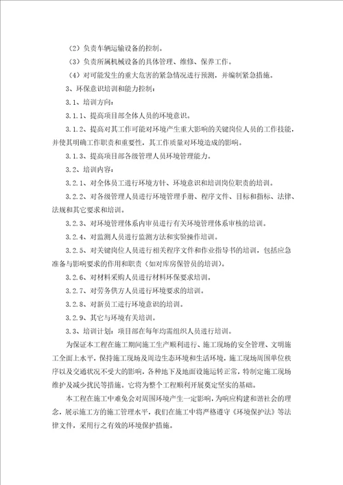 施工现场环保措施及施工现场维护措施共15页