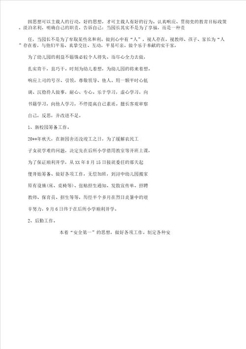 执行园长述职学习报告计划