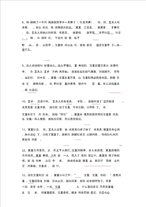 完整word版红楼梦91100回