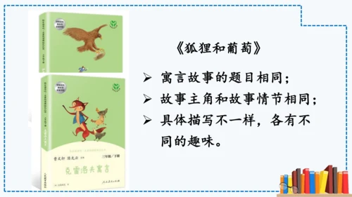 统编版语文三年级下册第二单元 《快乐读书吧：小故事大道理》课件