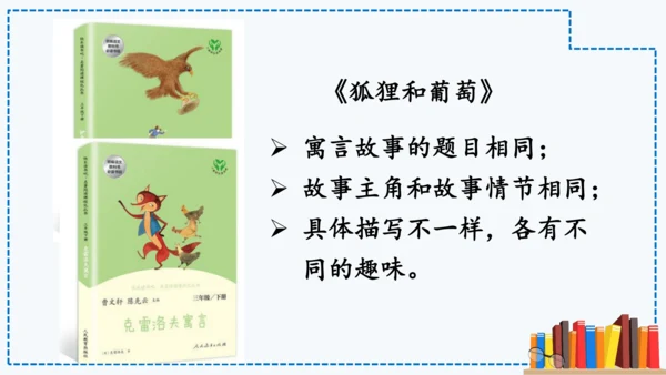 统编版语文三年级下册第二单元 《快乐读书吧：小故事大道理》课件