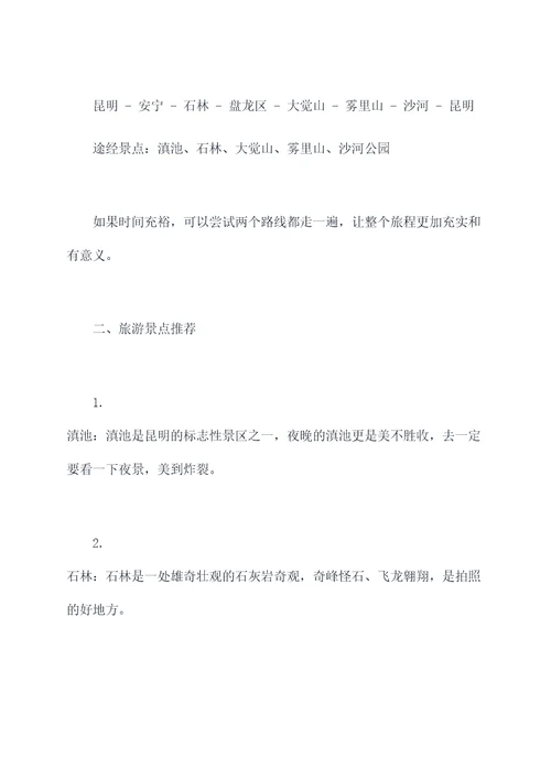 从昆明出发旅游攻略自驾游