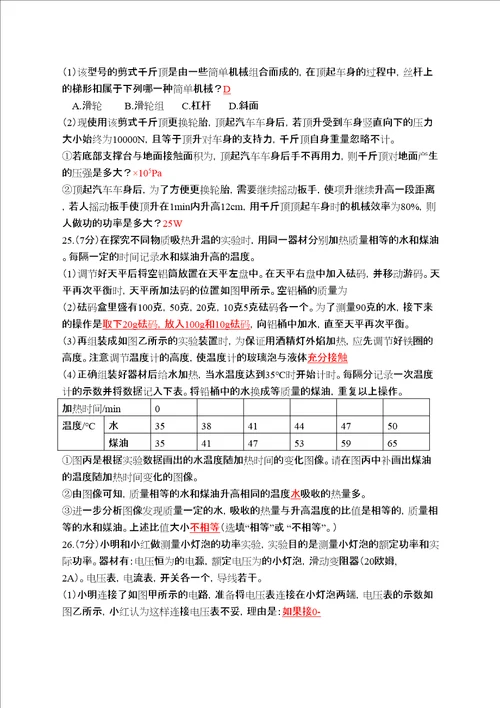 无锡中考物理试卷答案