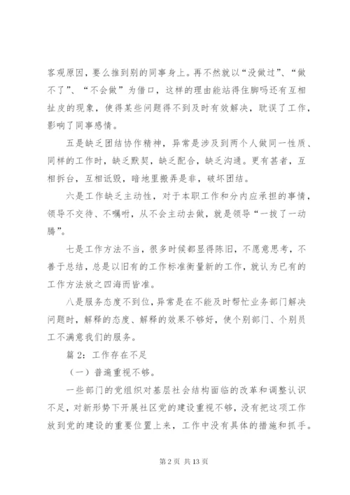 工作存在不足优选(总结10篇).docx
