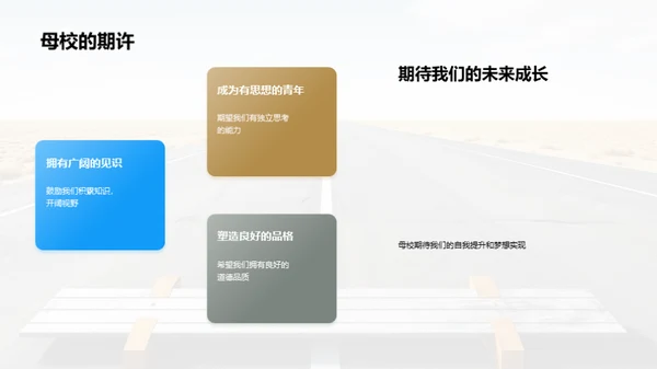 毕业生的蜕变之旅
