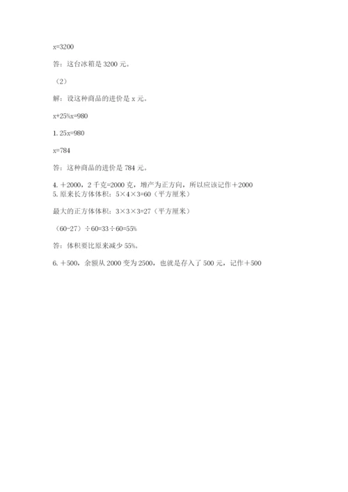哈尔滨市呼兰区六年级下册数学期末测试卷参考答案.docx