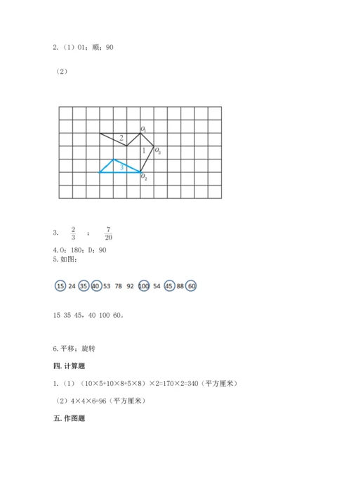 人教版五年级下册数学期末测试卷精选.docx