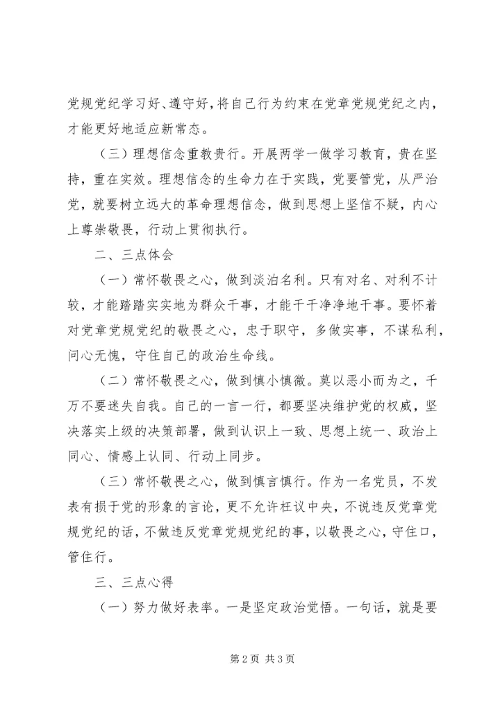 观看《咬定青山不放松》心得.docx