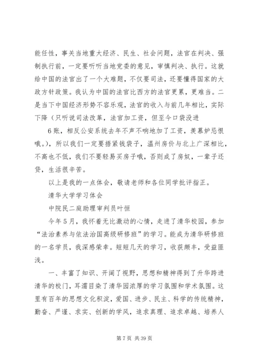 清华大学学习心得体会 (8).docx