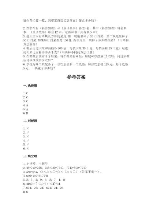 人教版数学四年级下册期中测试卷精品（基础题）.docx