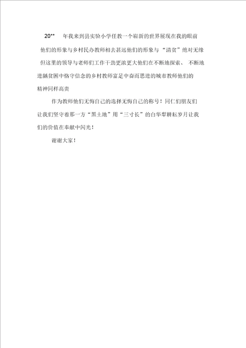 教师师德师风演讲稿范文900字