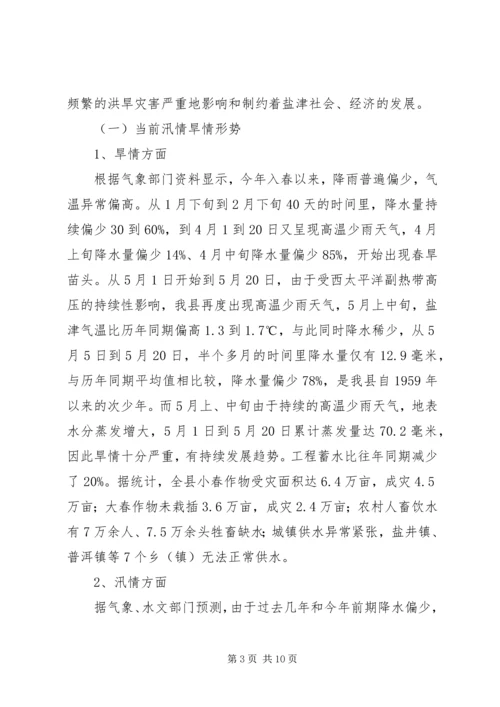 县防汛抗旱工作情况汇报 (3).docx