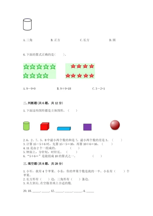 小学一年级上册数学期末测试卷附参考答案【典型题】.docx