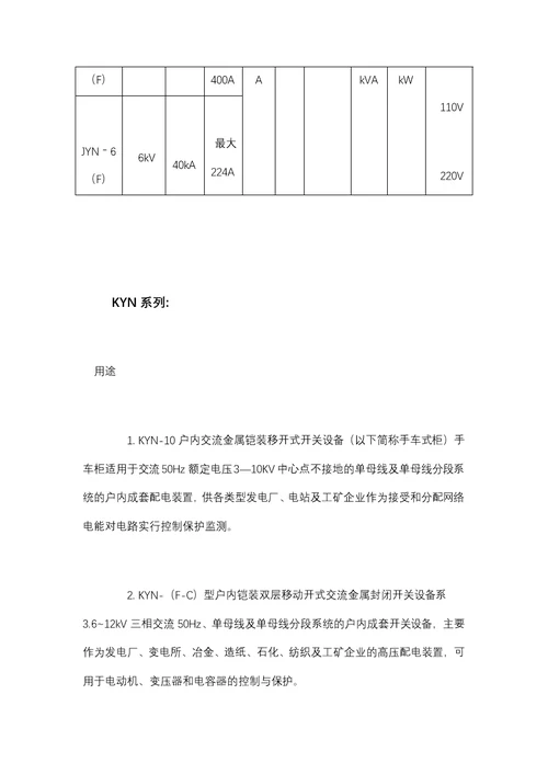 高压开关柜型号介绍