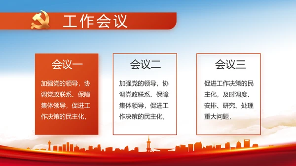 红色大气市场监管局工作报告动态PPT模板