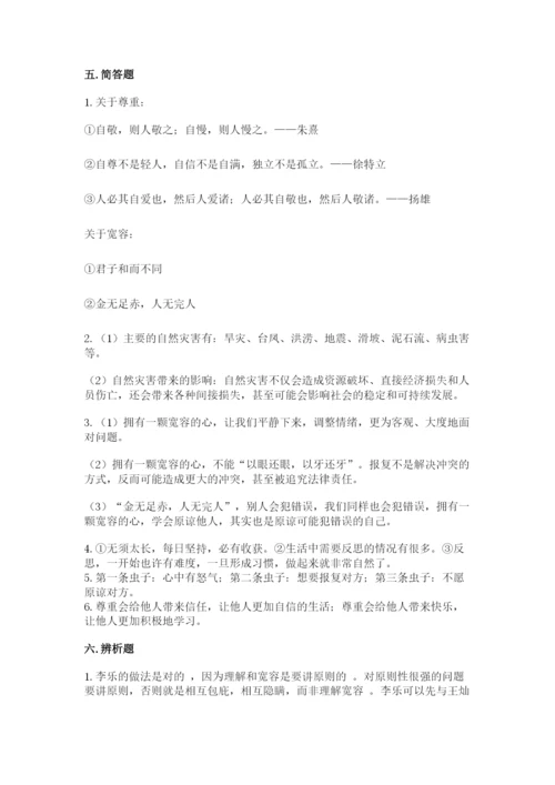 部编版六年级下册道德与法治期末测试卷【综合题】.docx