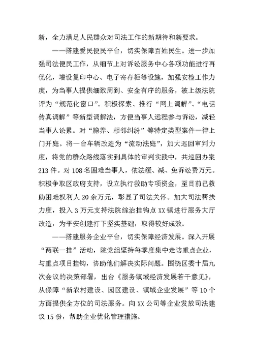 20xx年XX法院工作报告