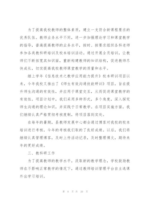 教研处工作总结5篇.docx