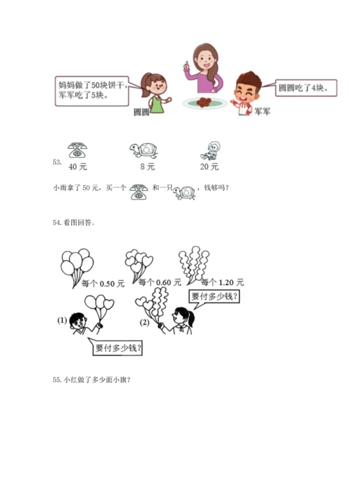 一年级下册数学解决问题100道附参考答案【轻巧夺冠】.docx