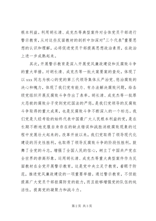 思想汇报范文4我看反腐败.docx