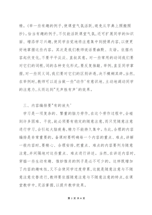 小学英语课堂怎么吸引学生.docx