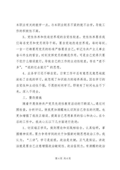 最新党性分析材料 (2).docx