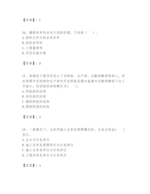 2024年一级建造师之一建建设工程项目管理题库及答案【易错题】.docx
