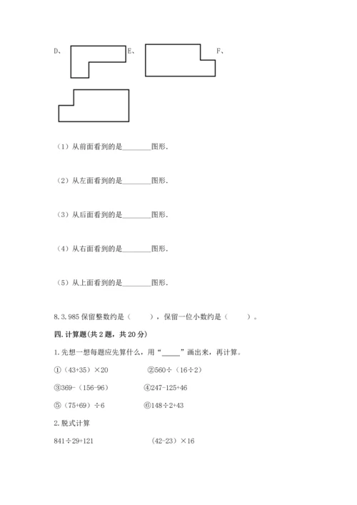 小学四年级下册数学期中测试卷（精华版）.docx