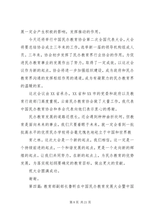 全国人大严隽琪副委员长贺信民办教育协会第二次代表大会.docx