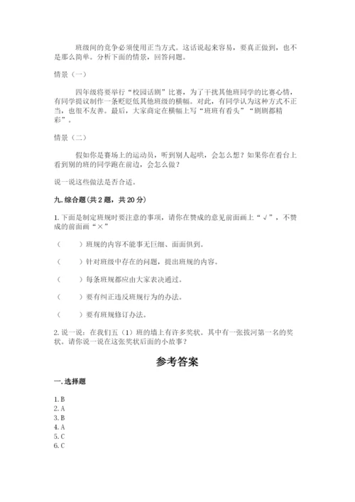 部编版四年级上册道德与法治期中测试卷及完整答案（全国通用）.docx