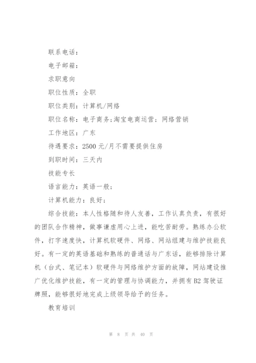 小编：运营简历150字.docx
