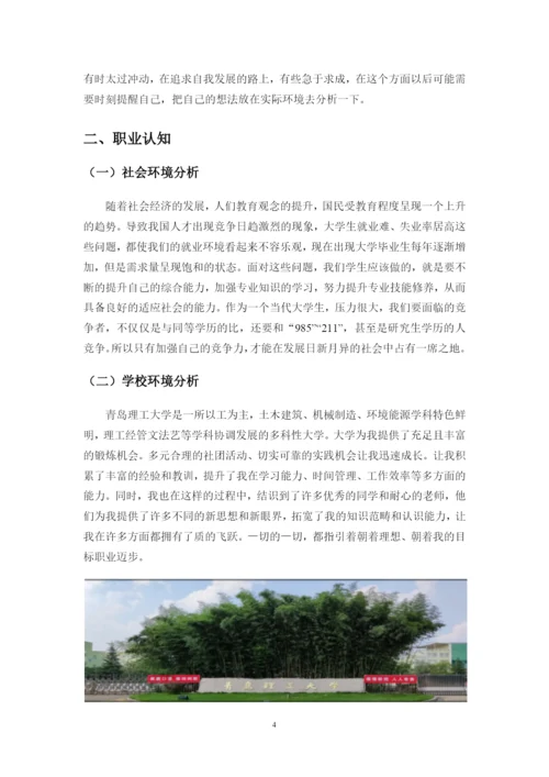 11页4900字通信工程专业职业生涯规划.docx