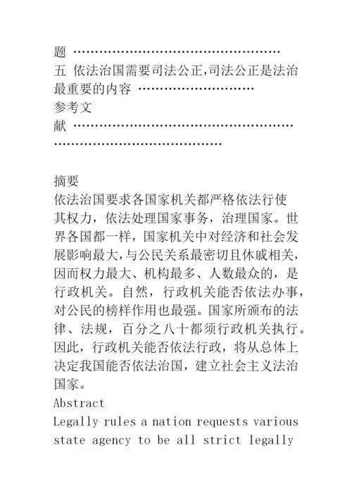 依法治国的关键是依法行政.docx