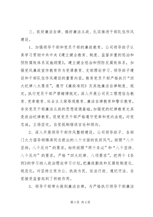 企业党风廉政建设工作总结.docx