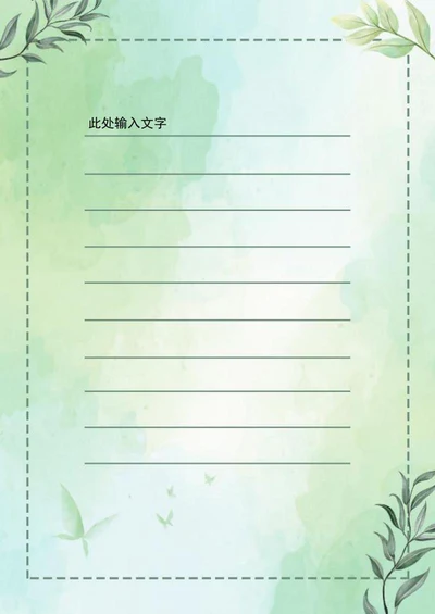 手绘绿色水彩清新信纸word模板