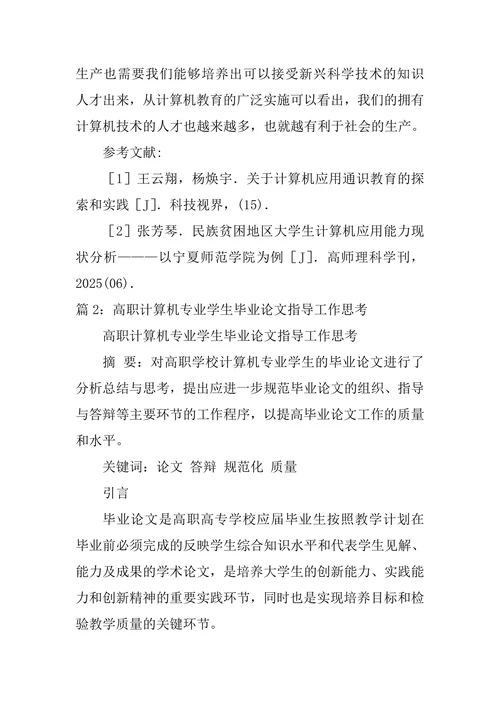 计算机专业学生