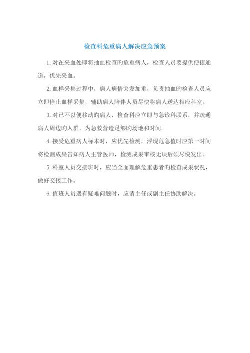 检验科应急全新预案.docx