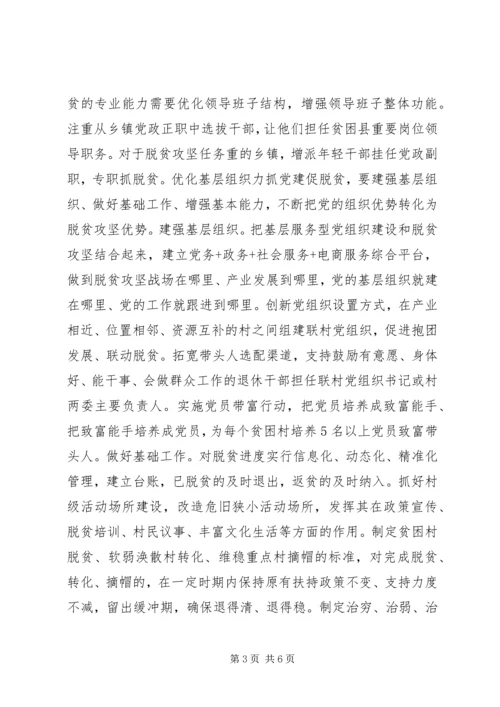 找准抓党建促脱贫的发力点.docx