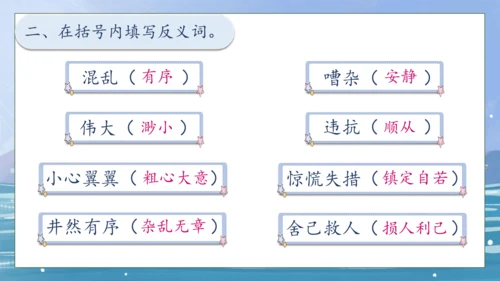 【核心素养】部编版语文四年级下册-24.“诺曼底号” 遇难记第1课时（课件）
